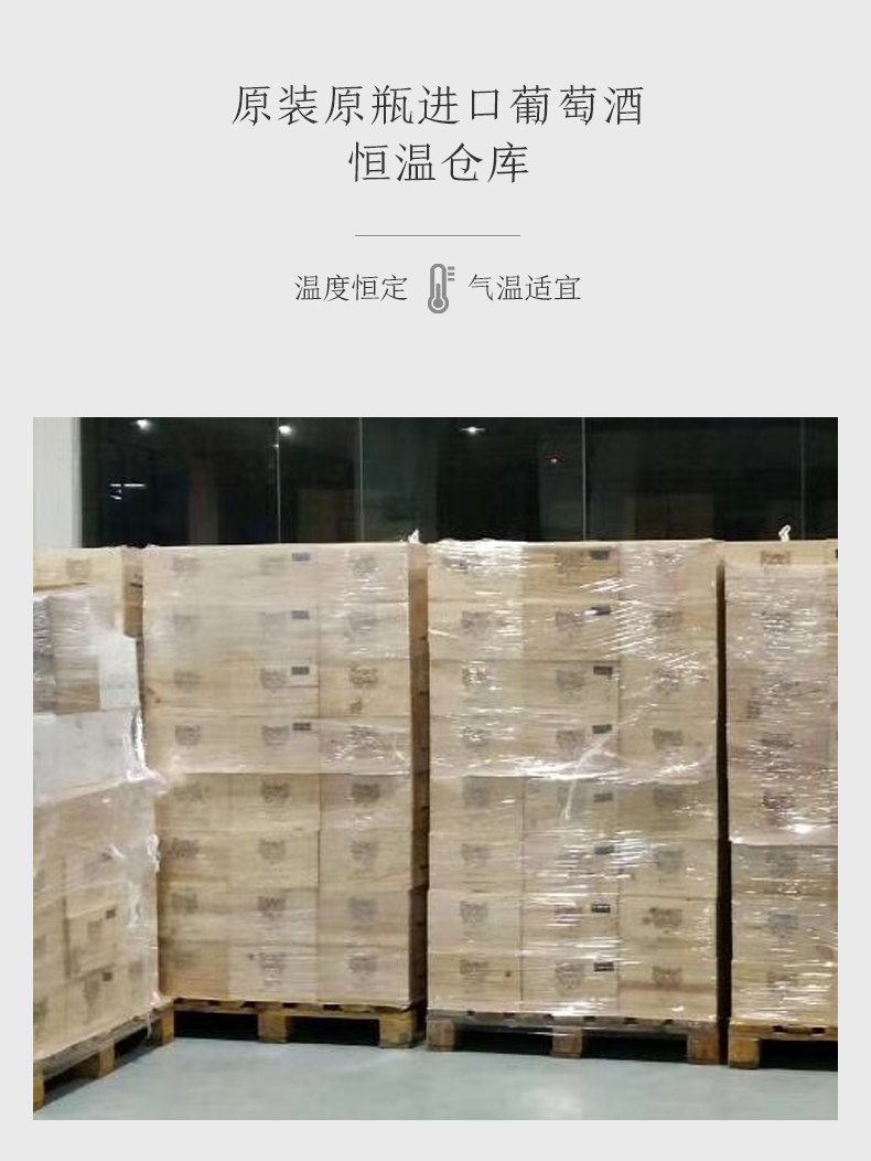 原瓶原裝進(jìn)口恒溫倉儲(chǔ)