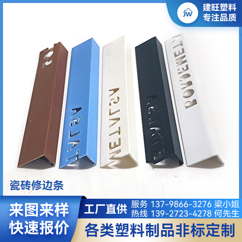 瓷磚修邊條