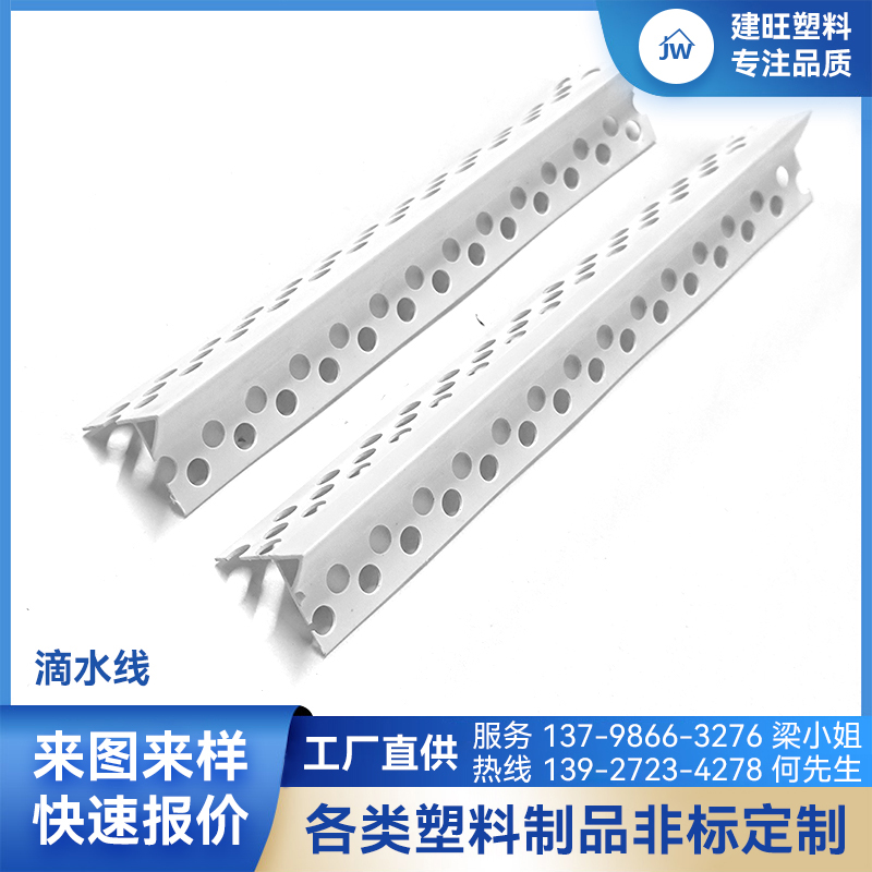 滴水線(xiàn)